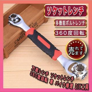 ソケットレンチ　万能レンチ　車　自転車　バイク修理　DIY工具(工具/メンテナンス)