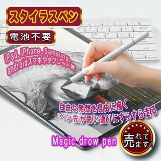 iPad タッチペン　スタイラスペン　Android iPhone 　電池不要(その他)