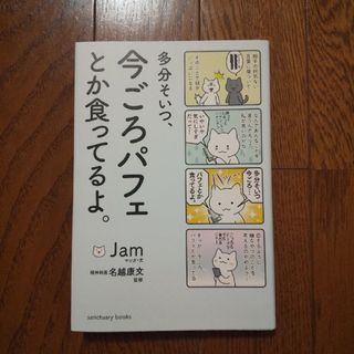 多分そいつ、今ごろパフェとか食ってるよ。(文学/小説)