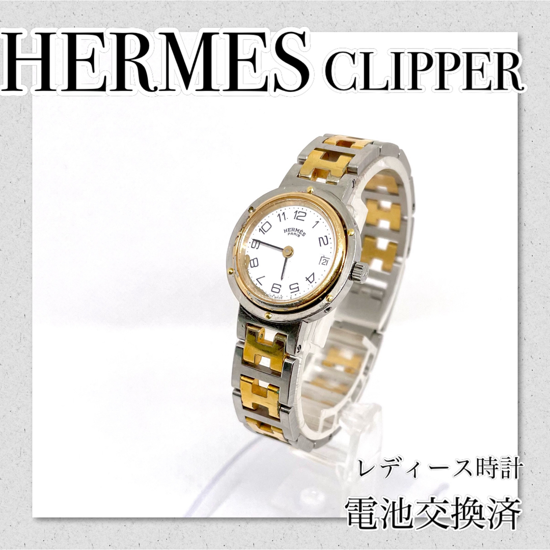 稼働　HERMES　エルメスクリッパー　ブランド時計　レディース　価格相談歓迎！ | フリマアプリ ラクマ