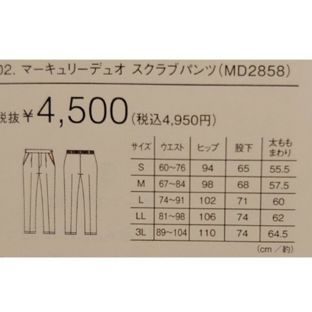 MERCURYDUO(マーキュリーデュオ)のMERCURYDUO◇医療用スクラブパンツ その他のその他(その他)の商品写真