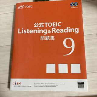 コクサイビジネスコミュニケーションキョウカイ(国際ビジネスコミュニケーション協会)の公式ＴＯＥＩＣ　Ｌｉｓｔｅｎｉｎｇ　＆　Ｒｅａｄｉｎｇ　問題集(資格/検定)