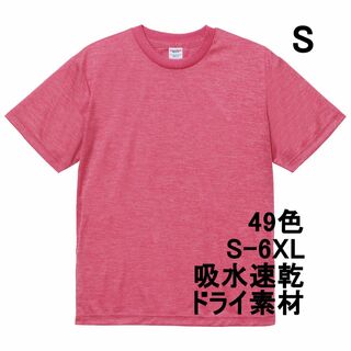 Tシャツ ドライ 吸水 速乾 ポリ100 無地 半袖 S ピンク(Tシャツ/カットソー(半袖/袖なし))