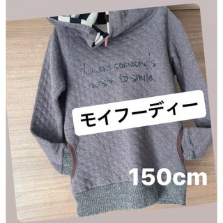 モイフーディー　トレーナー150cm フードトレーナー(Tシャツ/カットソー)