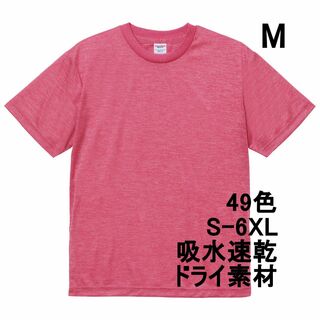 Tシャツ ドライ 吸水 速乾 ポリ100 無地 半袖 M ピンク(Tシャツ/カットソー(半袖/袖なし))