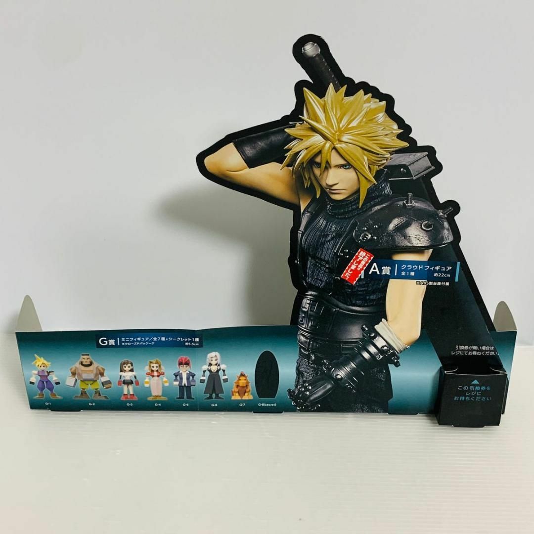 FF7 リメイク 発売記念くじ　まとめ売りゲームキャラクター