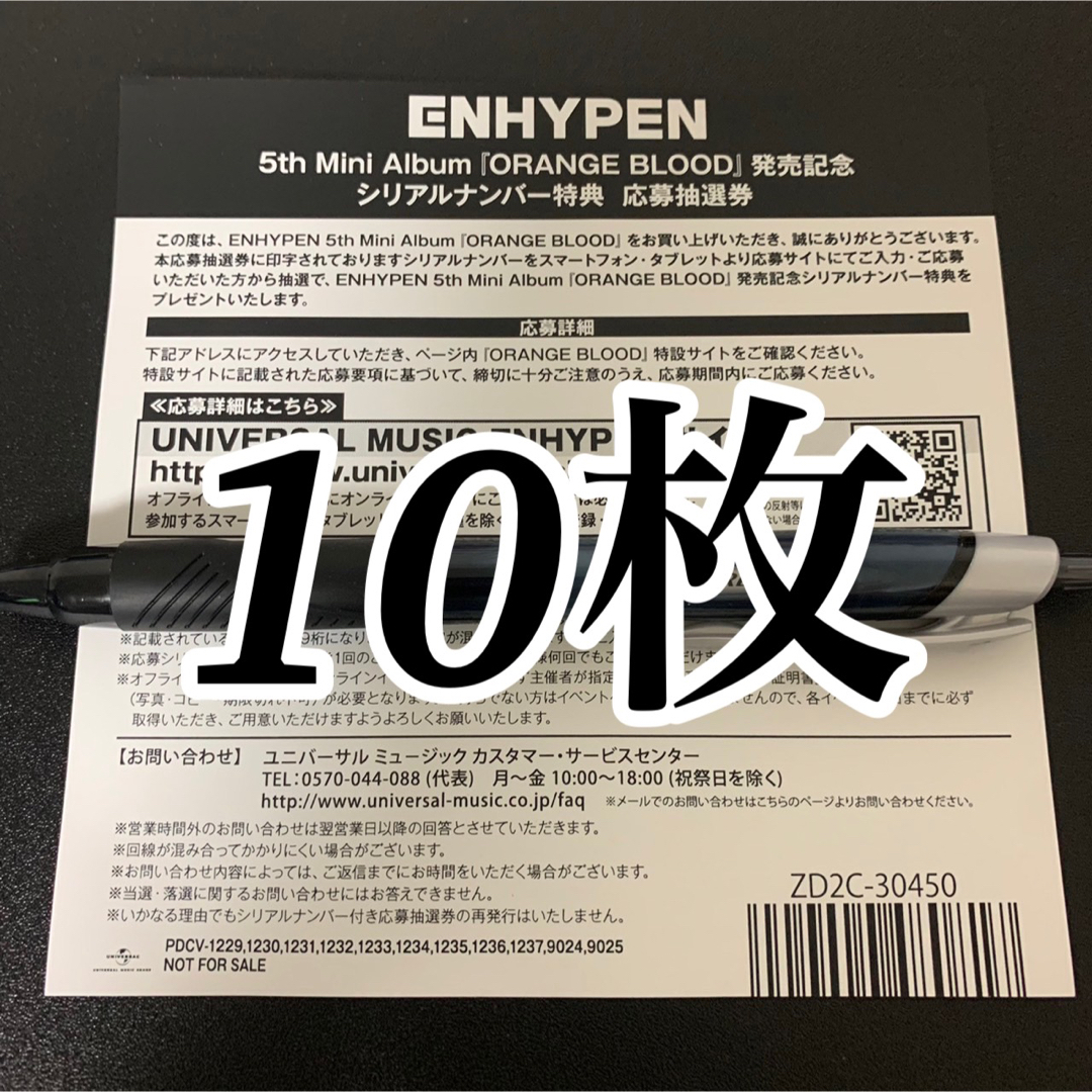 エンタメ/ホビーENHYPEN ORANGE BLOOD シリアルナンバー 10枚セット