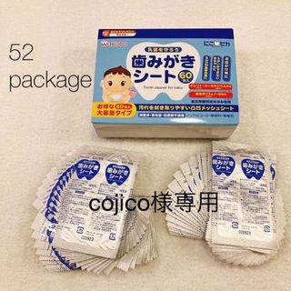 ワコウドウ(和光堂)の【専用】歯磨きシート　52包(歯ブラシ/歯みがき用品)