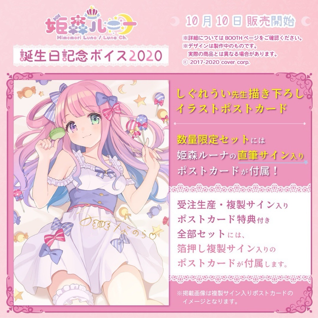 姫森ルーナ 直筆サイン入りポストカード 誕生日記念2020 数量限定ver