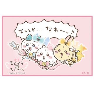 超まじかるちいかわ マルチタオル(キャラクターグッズ)