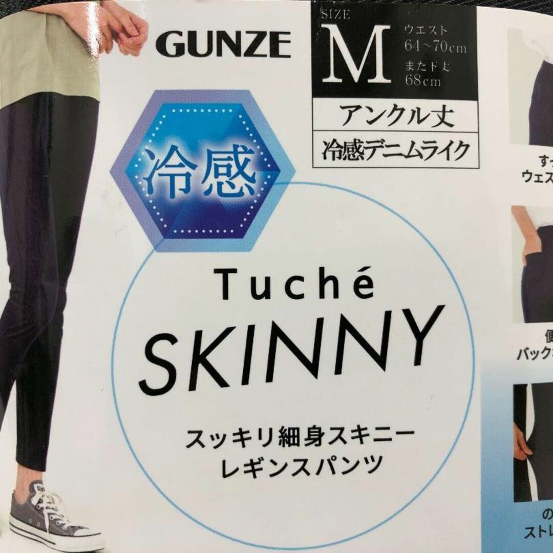 GUNZE(グンゼ)の新品！GUNZE  グンゼ  冷感  レギンスパンツ  Mサイズ レディースのパンツ(スキニーパンツ)の商品写真