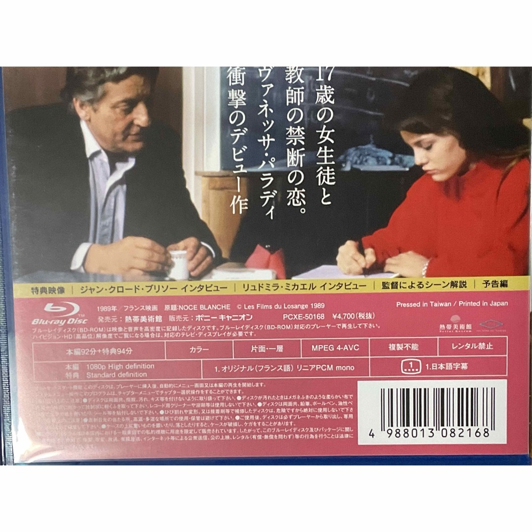 白い婚礼 [Blu-ray] セル品　ブルーレイ