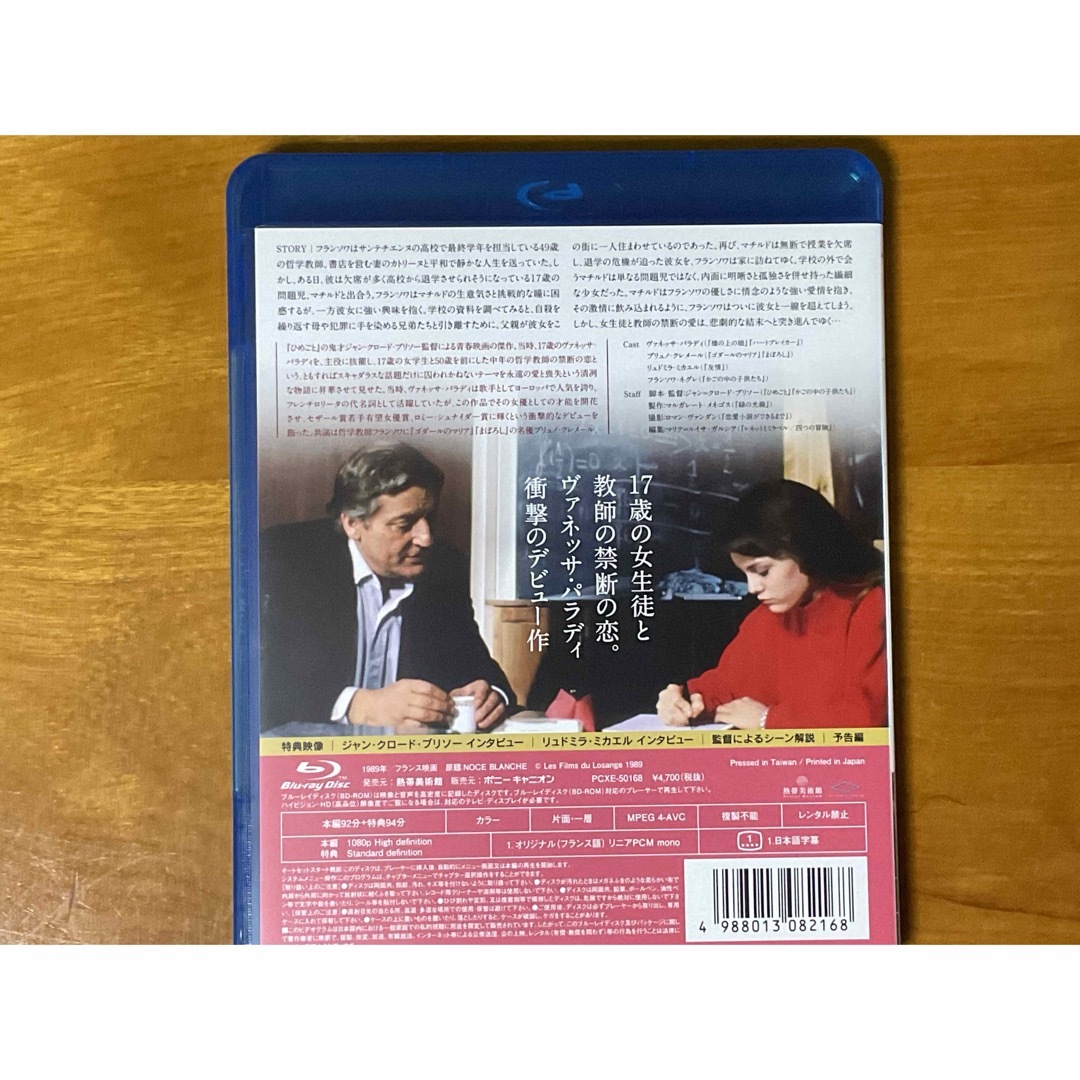 白い婚礼 [Blu-ray] セル品　ブルーレイ