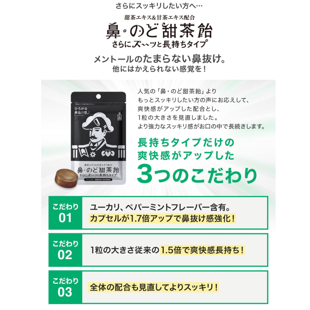 森下仁丹(モリシタジンタン)の森下仁丹　鼻・のど甜茶飴 さらにスーッと長持ちタイプ 食品/飲料/酒の食品(菓子/デザート)の商品写真