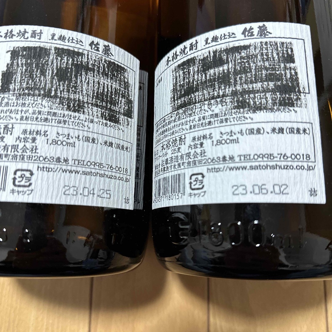 本格焼酎　佐藤黒麹　1,800ml２本セット　希少品