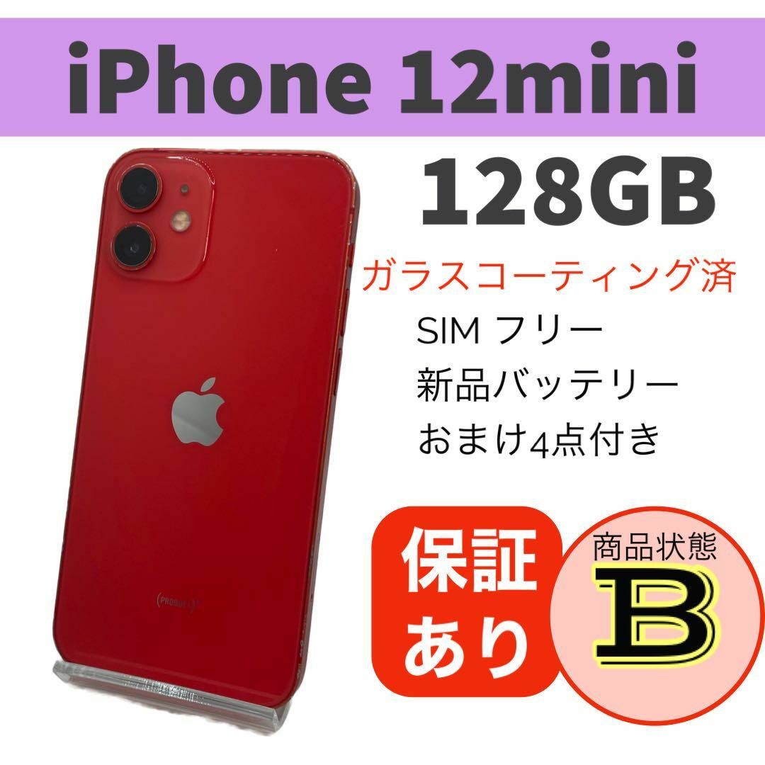 【緊急値下げ・格安】iPhone12 本体 レッド 128GB SIMフリー