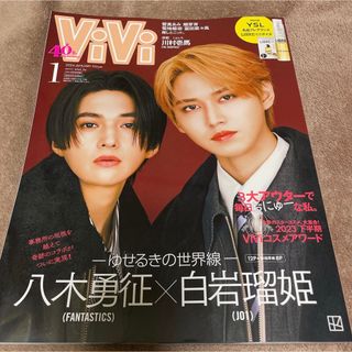 コウダンシャ(講談社)のViVi 1月号特別版　2024年1月号(ファッション)