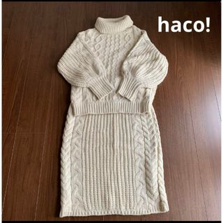 haco！ ハコ　ペプラムトップス×スカート　2点セットアップ