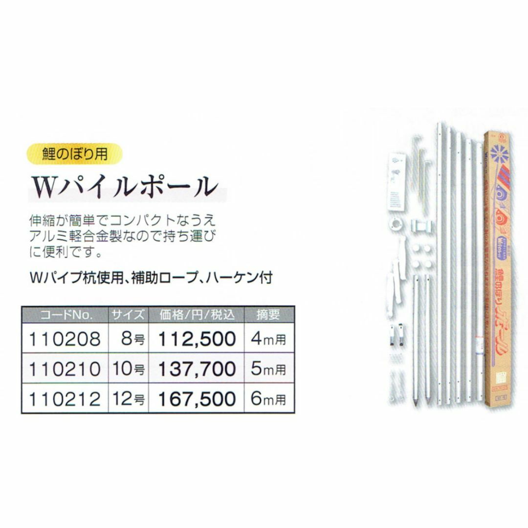 限定！半額以下！！■新品♪12号ｗパイルポール 鯉のぼり6mセット用 検12m