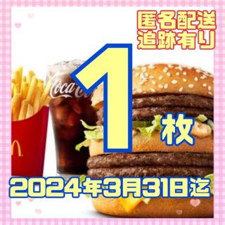 マクドナルド(マクドナルド)のマクドナルド　1セット　株主優待(その他)