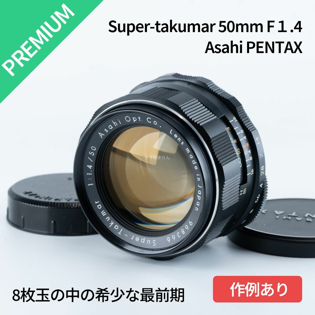 PENTAX - 超貴重!8枚玉の中の最前期!旭光学Super-Takumar 50mm PENTAX - 超貴重!8枚玉の中の最前期!旭光学Super-Takumar 50mm