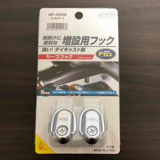 タナックス(TANAX)の新品未使用　カーゴフック(パーツ)