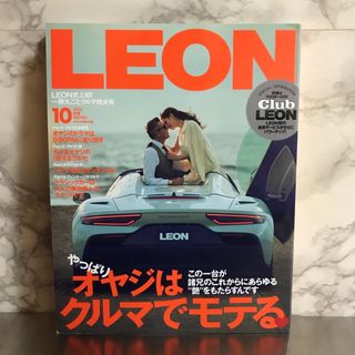 主婦と生活社 - LEON 2023年 10月号