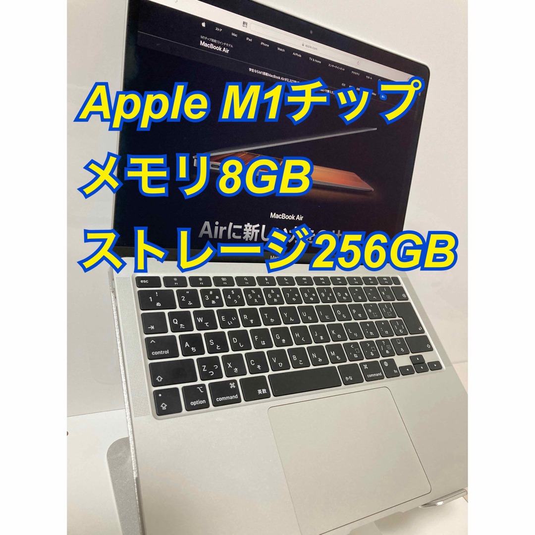 【美品】MacBook Air M1チップ　ストレージ256GB7コア