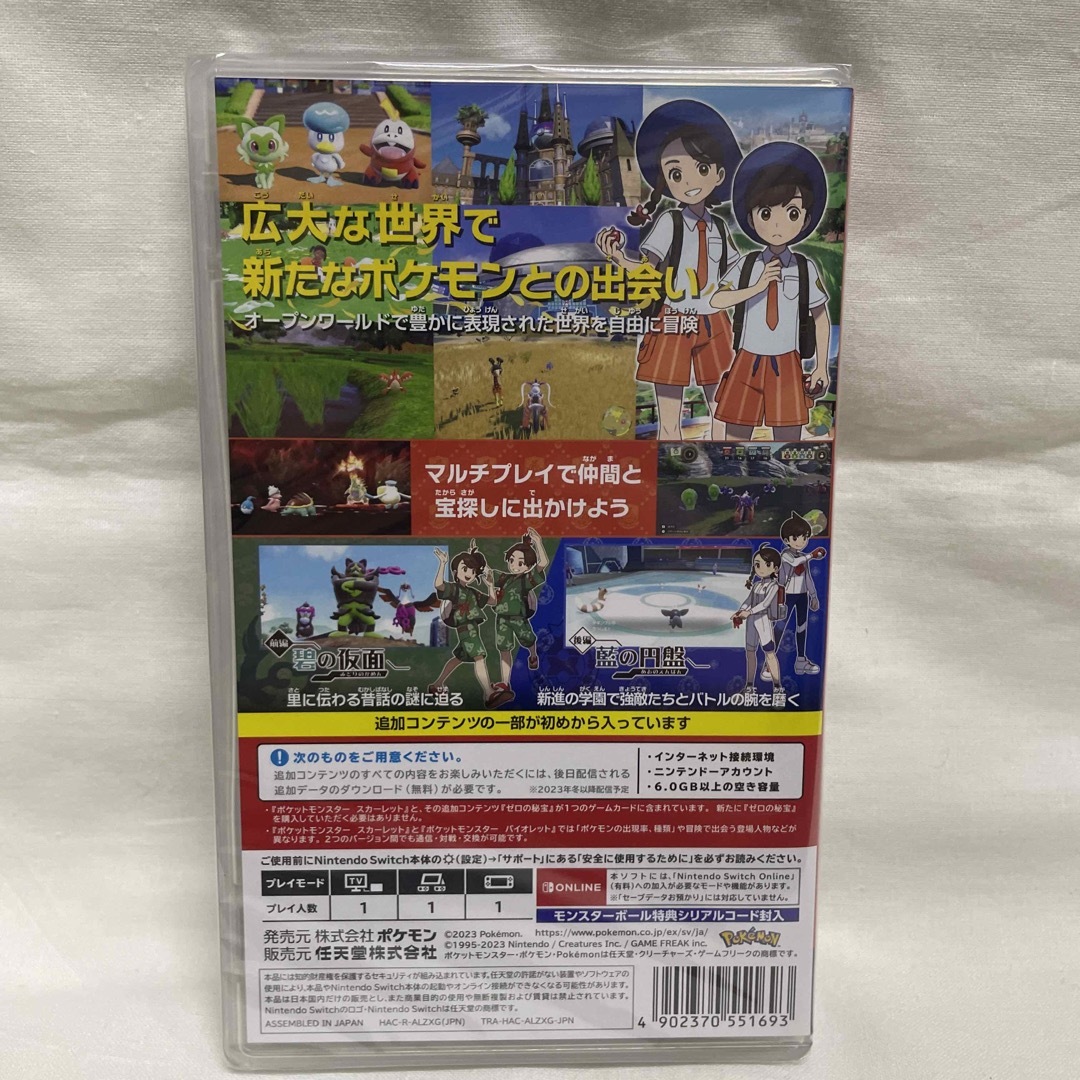 ポケットモンスター スカーレット＋ゼロの秘宝HACRALZXG