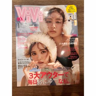 vivi１月号(ファッション)