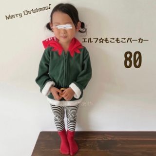 エルフ もこもこ フード付き パーカー クリスマス 男女兼用 ベビー キッズ(トレーナー)