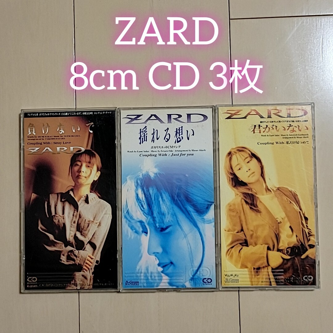 CDZARD CD セット