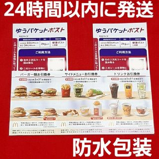 マクドナルド(マクドナルド)の🔶マクドナルド 株主優待券 1シート ゆうパケットポスト シール 2枚(その他)