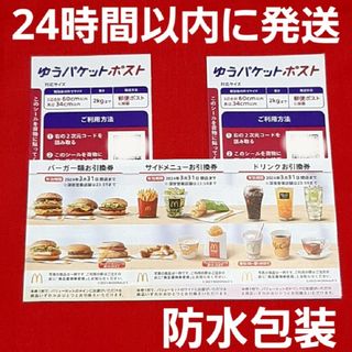 マクドナルド(マクドナルド)の🔶マクドナルド 株主優待券 1シート ゆうパケットポスト シール 2枚(その他)