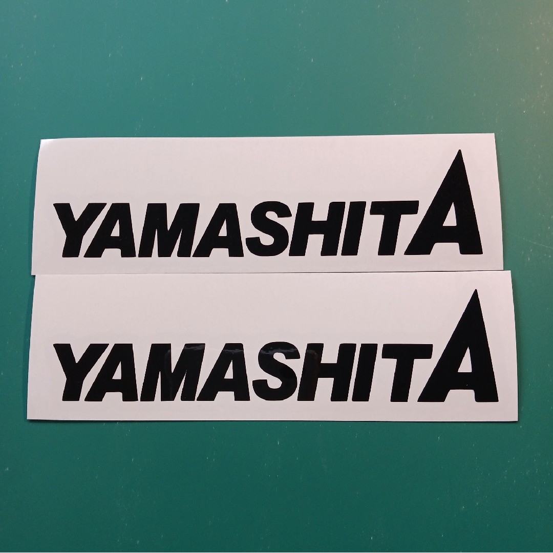 ヤマシタ. 13cm  2枚セット カッティングステッカー スポーツ/アウトドアのフィッシング(ロッド)の商品写真
