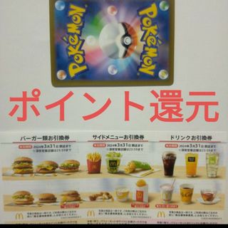 マクドナルド　株主優待　１シート(その他)