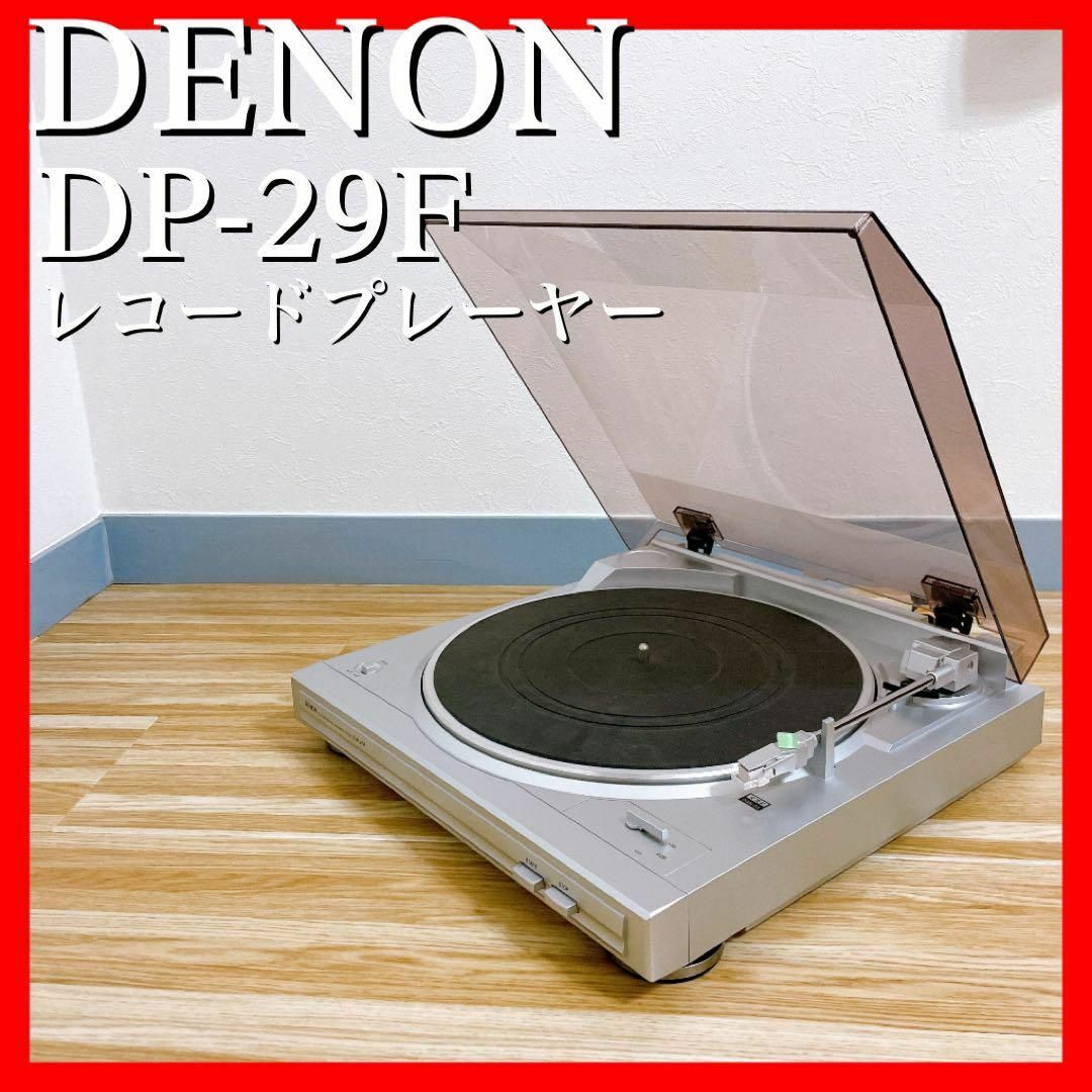 DENON デノン DP-29F アナログプレーヤー レコードプレーヤー - その他