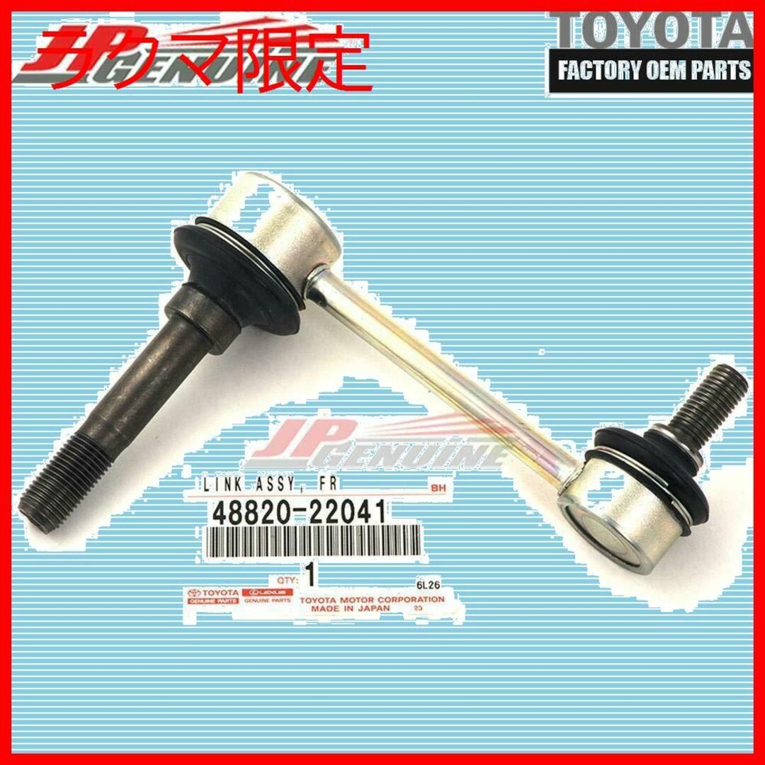 その他ラクマ限定 TOYOTA トヨタ 純正部品 フロントスタビライザ