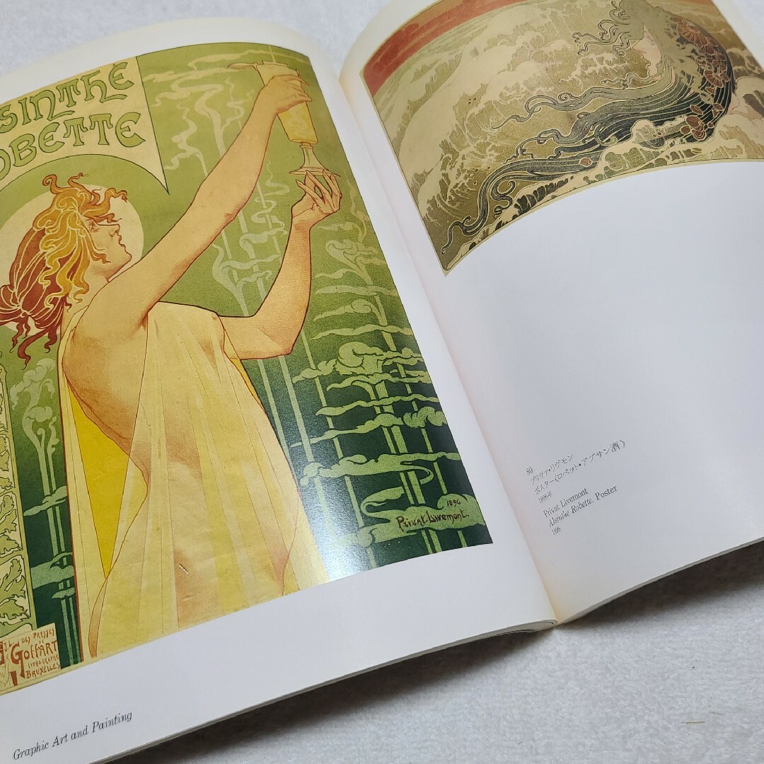 ベルギーのアールヌーボー展　図録 エンタメ/ホビーの本(アート/エンタメ)の商品写真