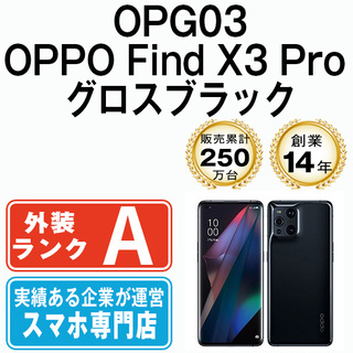 OPPO Find X3 Pro グロスブラック OPG03 新品未使用