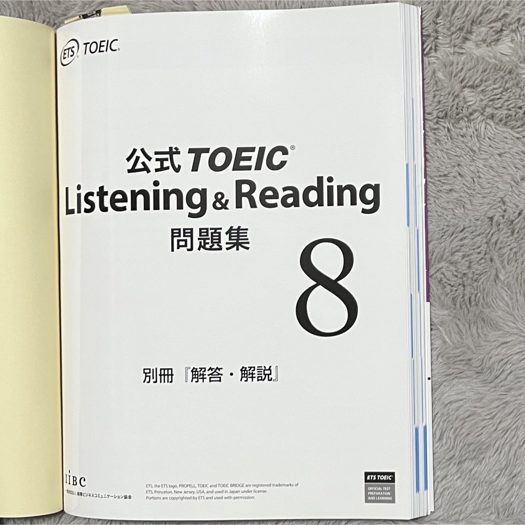 国際ビジネスコミュニケーション協会(コクサイビジネスコミュニケーションキョウカイ)の公式TOEIC Listening & Reading問題集 8 エンタメ/ホビーの本(その他)の商品写真