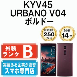 キョウセラ(京セラ)の【中古】 KYV45 URBANO V04 ボルドー SIMフリー 本体 au スマホ  【送料無料】 kyv45vo7mtm(スマートフォン本体)