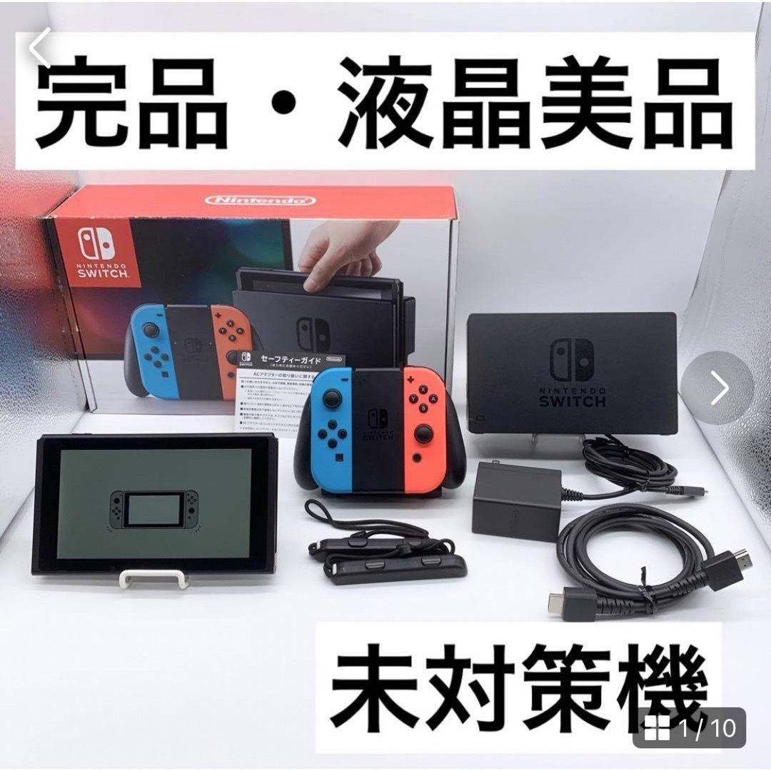 任天堂スイッチ Switch 旧型 付属品完品 すぐに遊べるセット★