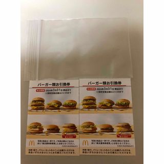 マクドナルド(マクドナルド)のマクドナルド　株主優待券  バーガー券2枚(その他)