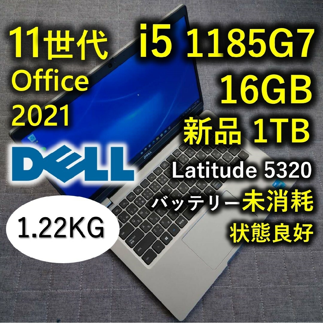 驚速 DELL 11世代 i7 1185g7 16GB 512GB 軽量