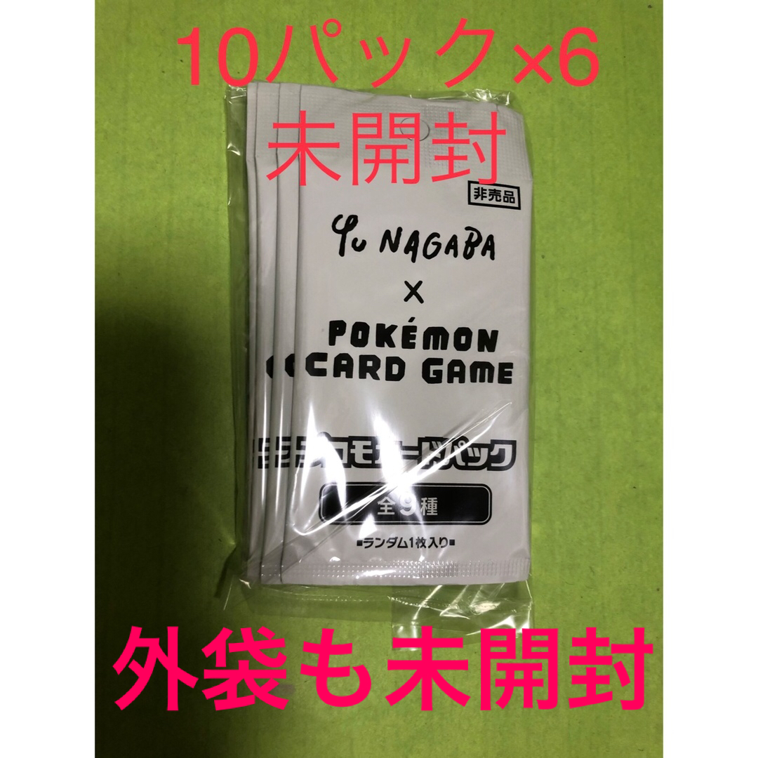 エンタメ/ホビー新品未開封　Nagaba プロモカード 10パック×6