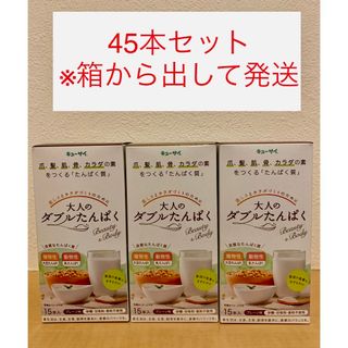 キューサイ(Q'SAI)のキューサイ　大人のダブルたんぱく 5.6g×45本(プロテイン)