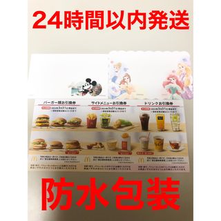 マクドナルド(マクドナルド)のマクドナルド　株主優待券1シート メッセージカード2枚 チャック収納パック(その他)