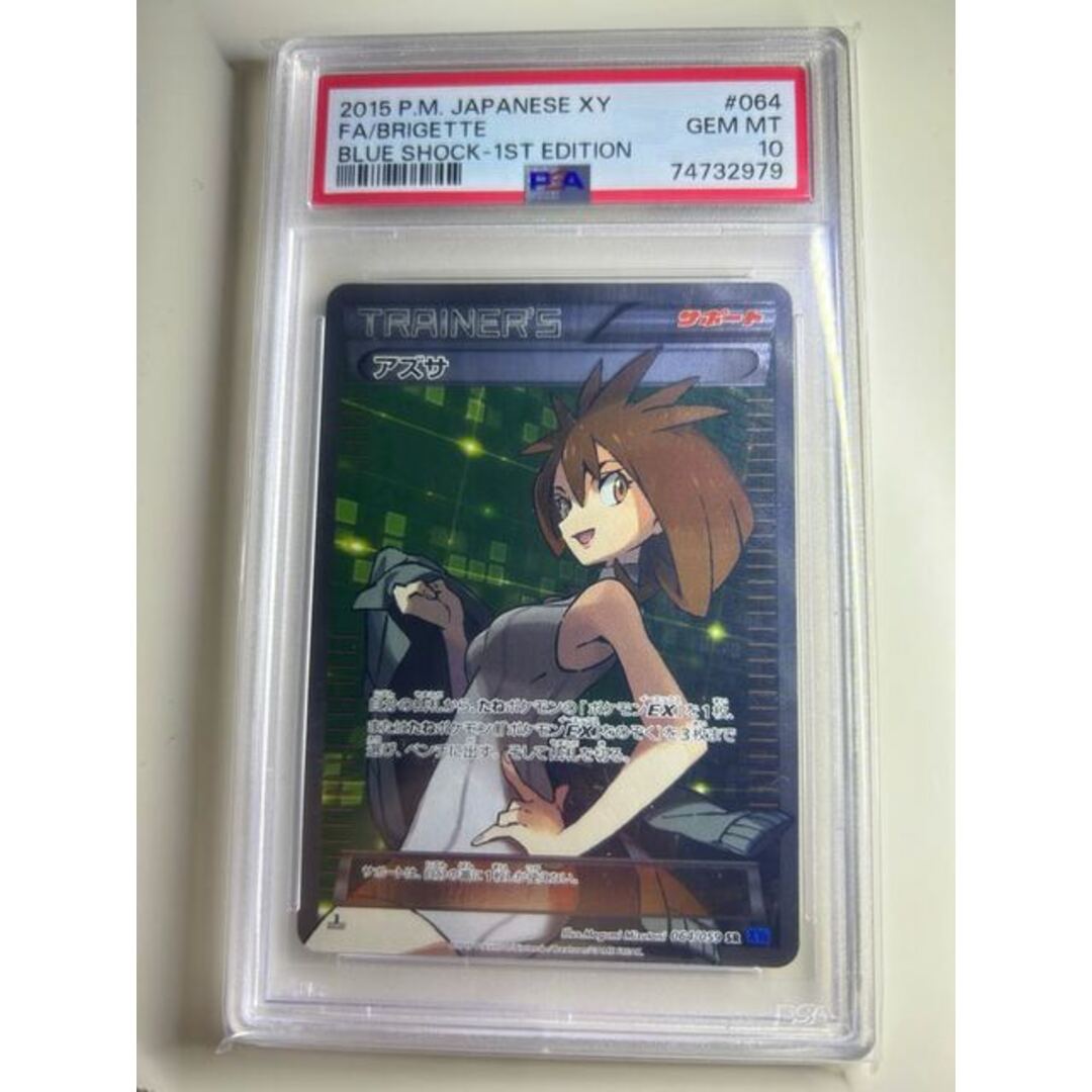 1評価【PSA10】アズサ SR 064/059