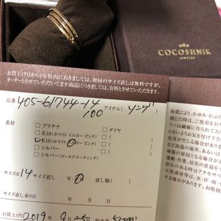 ココシュニック(COCOSHNIK)のCOCOSHNIK  K10リング☆送料込み☆(リング(指輪))